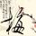 武媚娘传奇